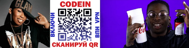 Codein напиток Lean (лин)  Ивдель 